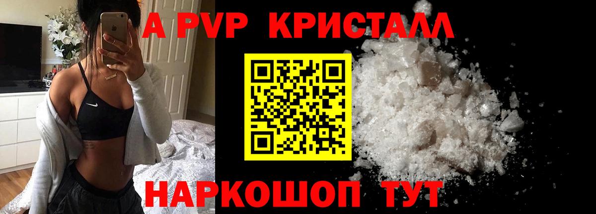 Альфа ПВП VHQ Киселёвск