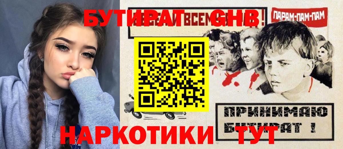 Бутират BDO  БУТИРАТ  Киселёвск  Вход с VPN 
