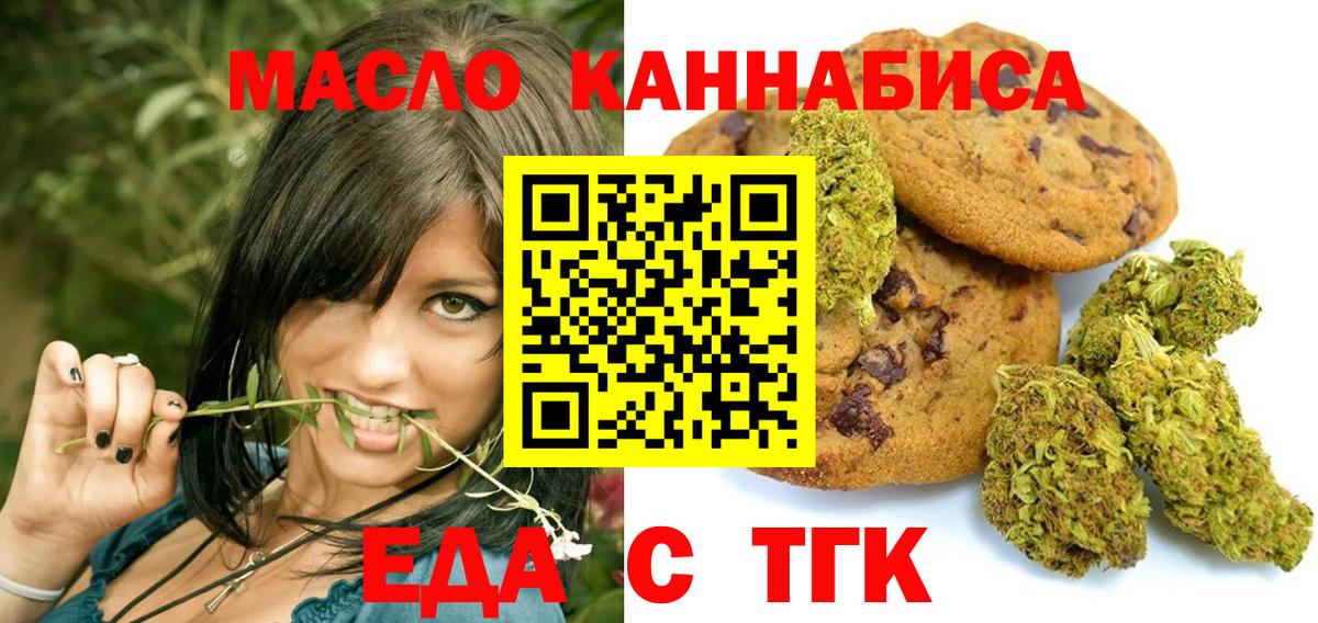 Киселёвск  Печенье с ТГК конопля  Вход с VPN 