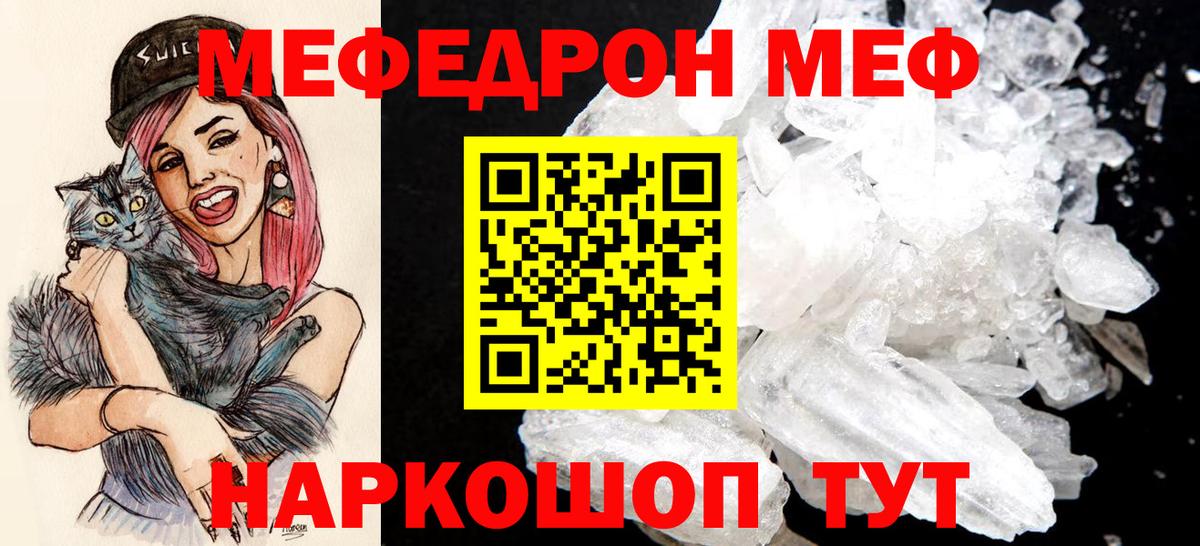 Киселёвск  МЯУ-МЯУ  Вход с VPN  Мефедрон кристаллы  МЯУ-МЯУ кристаллы 