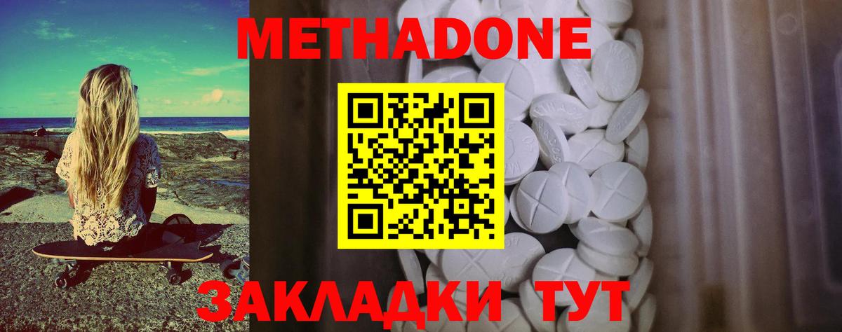 МЕТАДОН кристалл Киселёвск